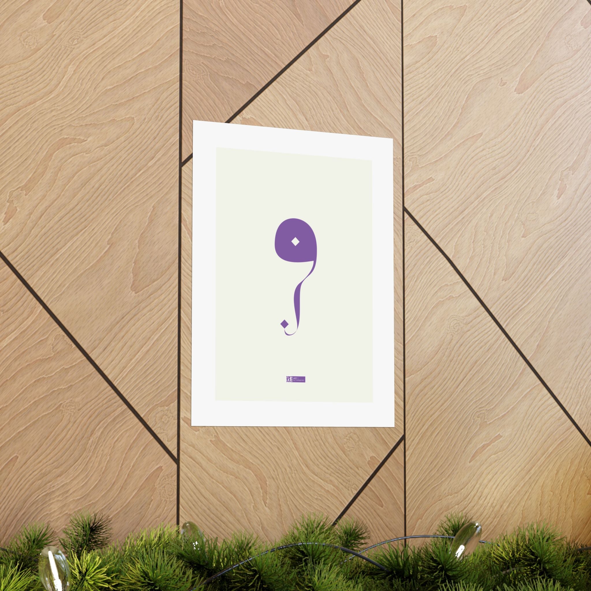 Art — Minimalist Arabic Calligraphy Matte Vertical Poster