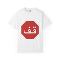 Stop — Traffic Arabic Stop Sign Graphic T-Shirt