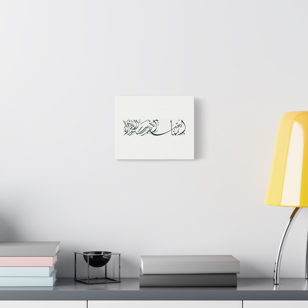 Makarim — Islamic Arabic Calligraphy Matte Stretched Canvas Wall Art
