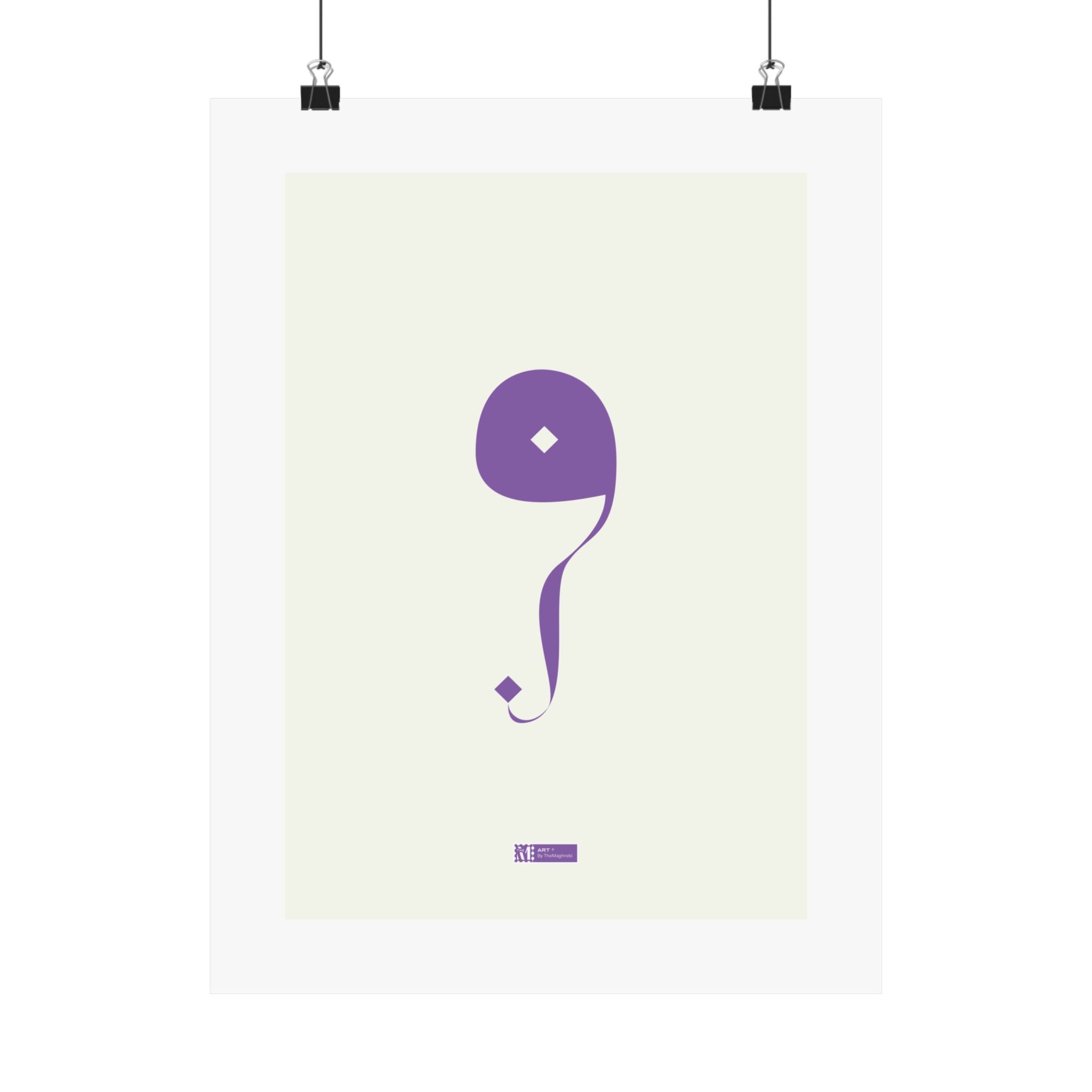 Art — Minimalist Arabic Calligraphy Matte Vertical Poster