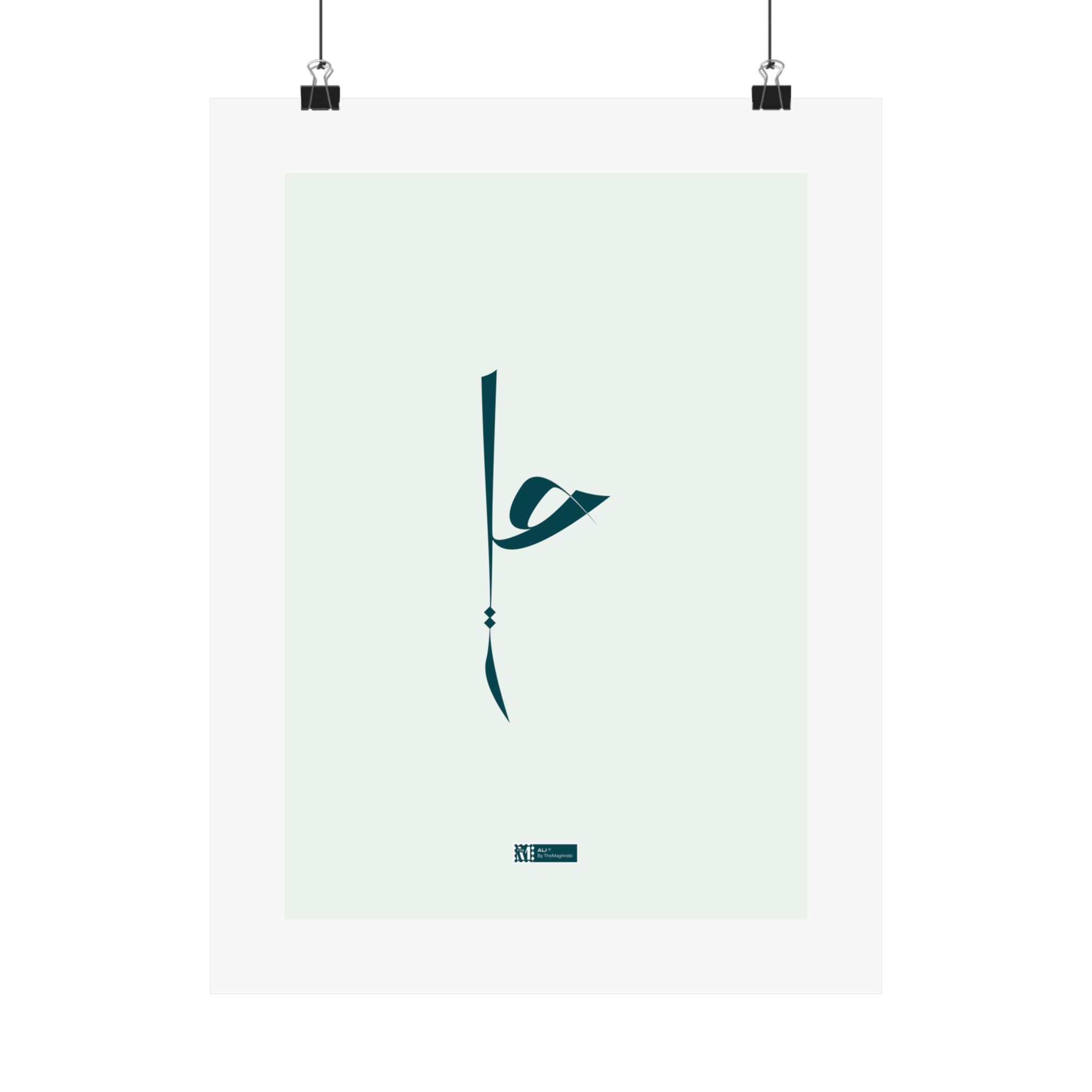 Ali — Minimalist Arabic Calligraphy Matte Vertical Poster